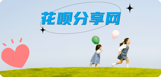 成都信用卡商家平台☀️诚信信用卡24小时在线接单 - 花呗提现信用卡